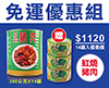 300g紅燒豬肉14罐限期優惠價(加贈酸菜3罐) 活動優惠免運中~