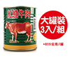 紅燒牛肉815g-大(3入)