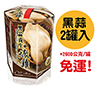 黑蒜養生燉雞2600g(2入)