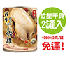 養生竹笙干貝燉雞2600g(2入)