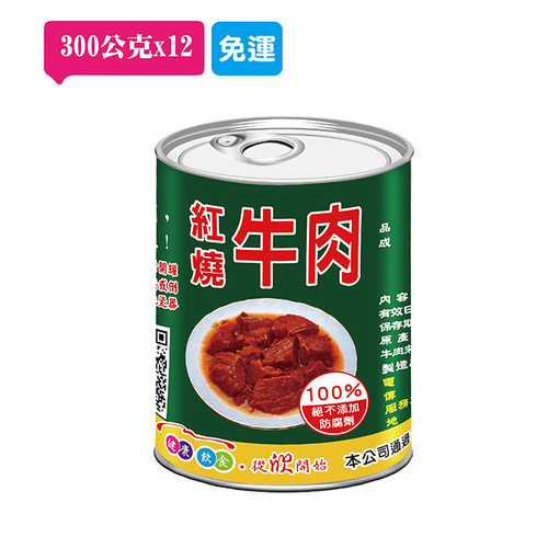 【免運】紅燒牛肉12入(300公克/12罐)產品圖