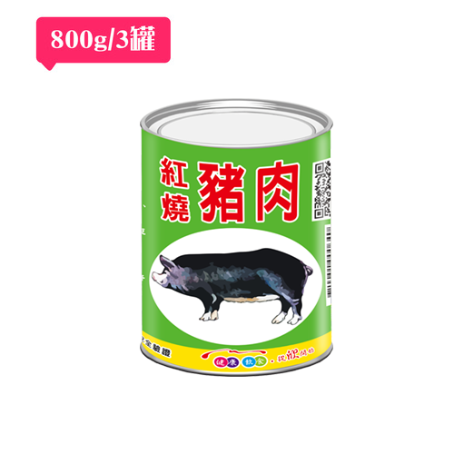 紅燒豬肉 (800公克/3罐)  |阿欣師風味館|豐饌罐裝食品