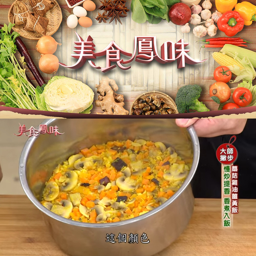 【新美食鳳味】大師有撇步  |阿欣師風味館|媒體介紹專區