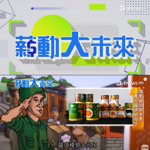 【薪動大未來】野戰罐頭變身登山隊最愛美味產品圖