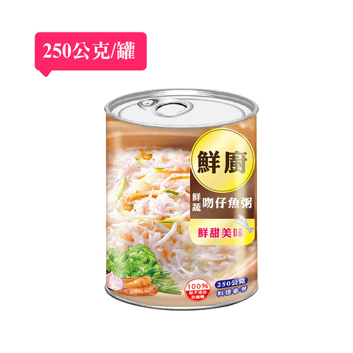 鮮廚-鮮蔬吻仔魚粥(250g/罐)產品圖