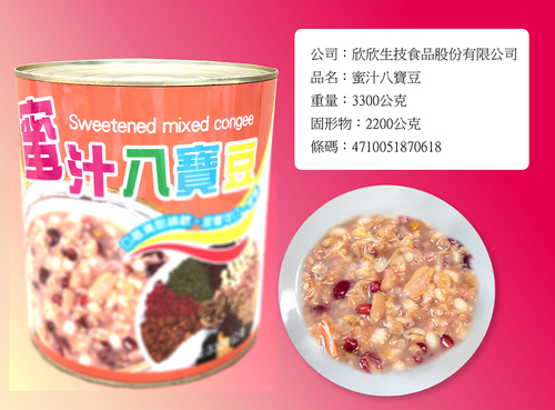 蜜汁八寶豆  |阿欣師風味館|豐饌罐裝食品