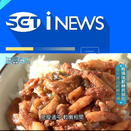 【智富食代】三立iNEWS產品圖