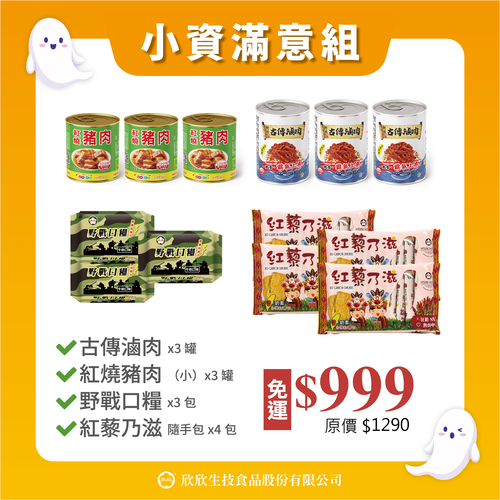 【免運】小資滿意組