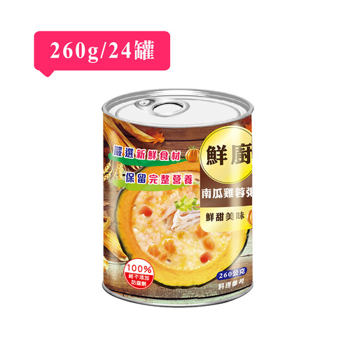【免運】鮮廚-南瓜雞蓉粥(260g/24罐/箱)  |阿欣師風味館|豐饌罐裝食品