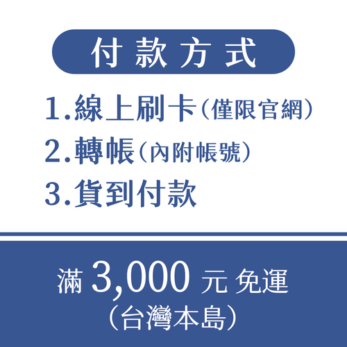 付款方式+運費說明產品圖