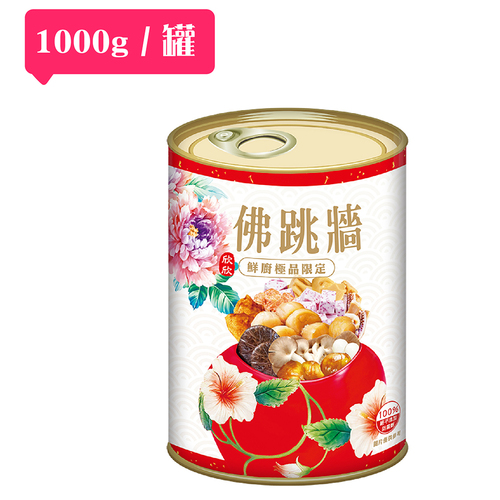 【鮮廚】佛跳牆(單罐/1000g)易開罐包裝  |阿欣師風味館|豐饌罐裝食品