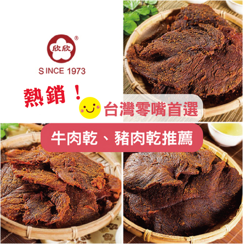 【肉乾3包組合】 黑胡椒牛肉乾、香辣豬肉乾 、五香牛肉乾