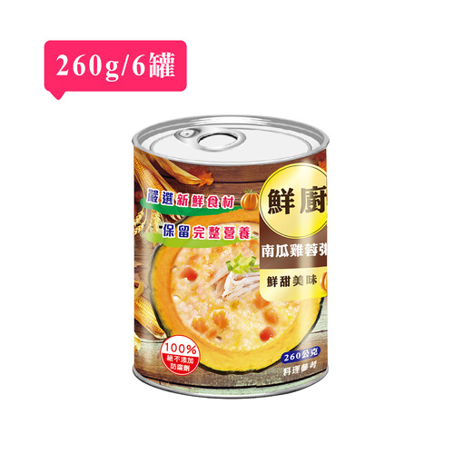 【免運】鮮廚-南瓜雞蓉粥(260g/6罐)  |阿欣師風味館|豐饌罐裝食品